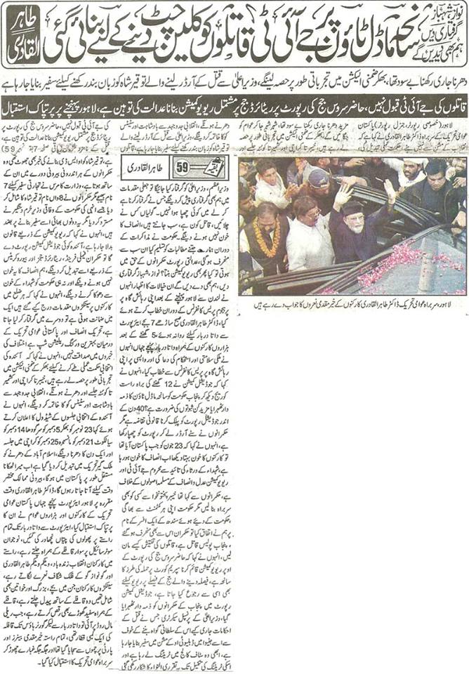 Minhaj-ul-Quran  Print Media CoverageDaily Jinnah Front Page.
